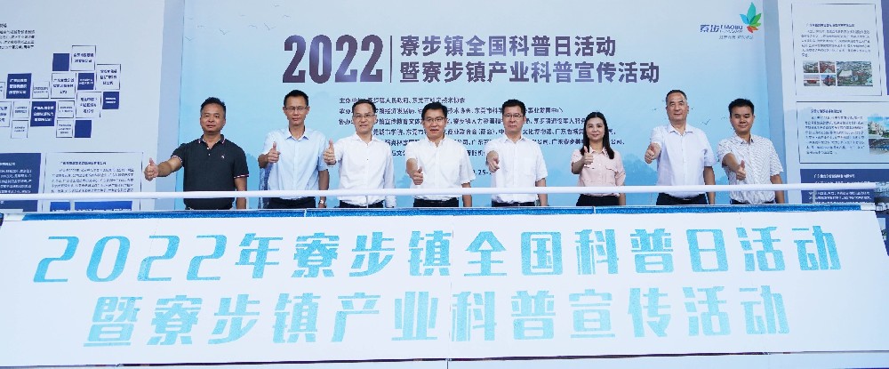 推进科普事业发展，建设科技强国丨安达智能受邀参与寮步镇全国科普日活动暨寮步镇产业科普宣传活动