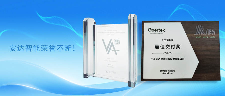 共赢未来，安达智能荣誉不断！