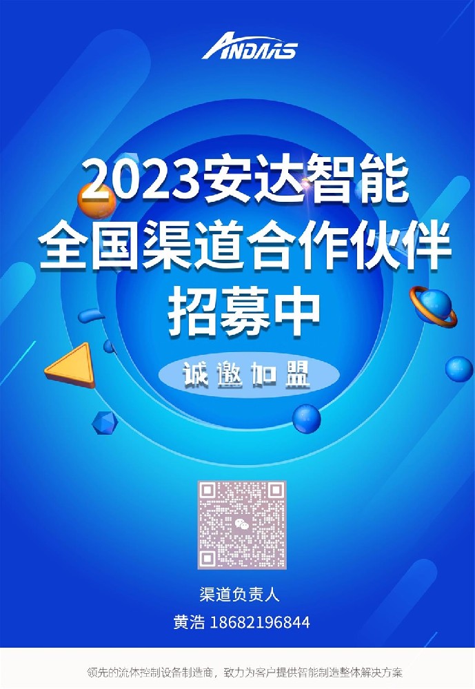 安达智能合作伙伴共赢计划