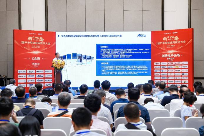 精密流体控制设备赋能光伏储能驱动未来丨安达智能出席第四届国产半导体应用技术大会
