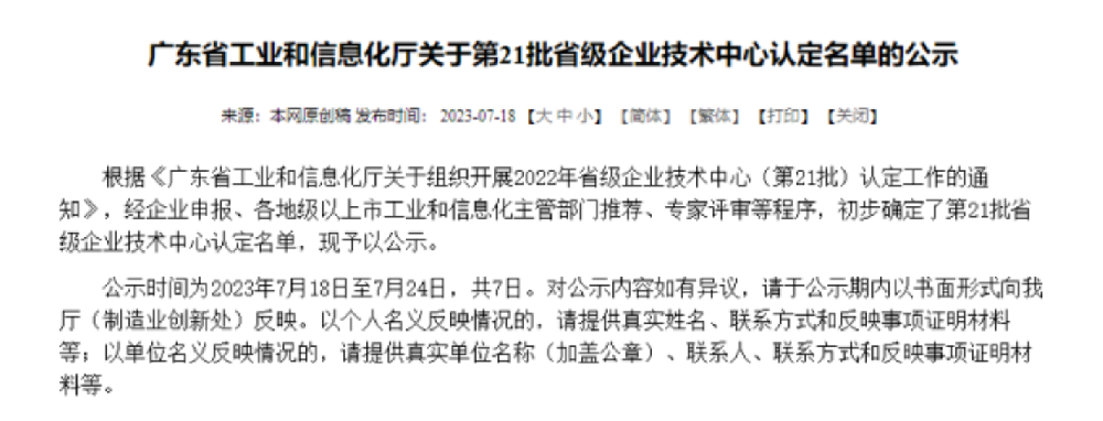 喜讯！安达智能荣获2022年广东省省级企业技术中心认定