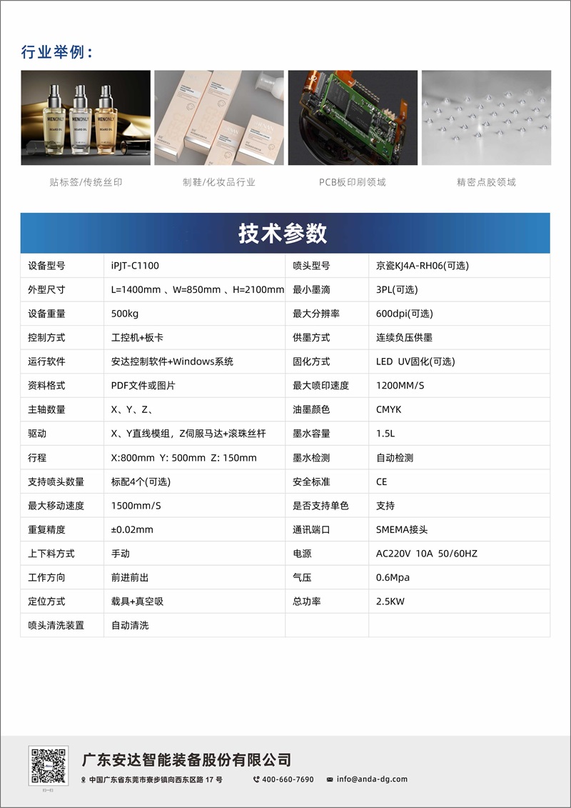 喷墨打印机iP-100C中文版 20240123 反.jpg