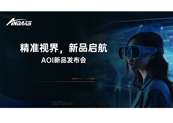 安达智能ACI-S1重磅上市：秒级检测赋能智造升级