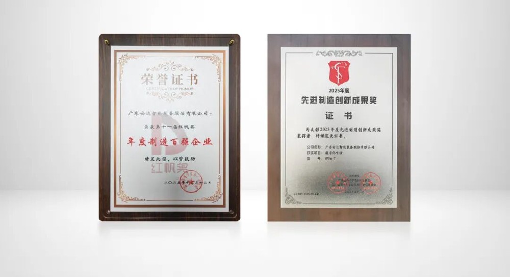 双奖加冕！安达智能获“红帆奖”，iPJet-7数字化喷涂系统荣膺创新成果奖
