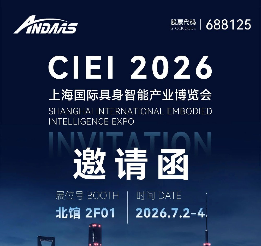 上海国际具身智能产业博览会｜安达智能五轴精铣，智造人形核心
